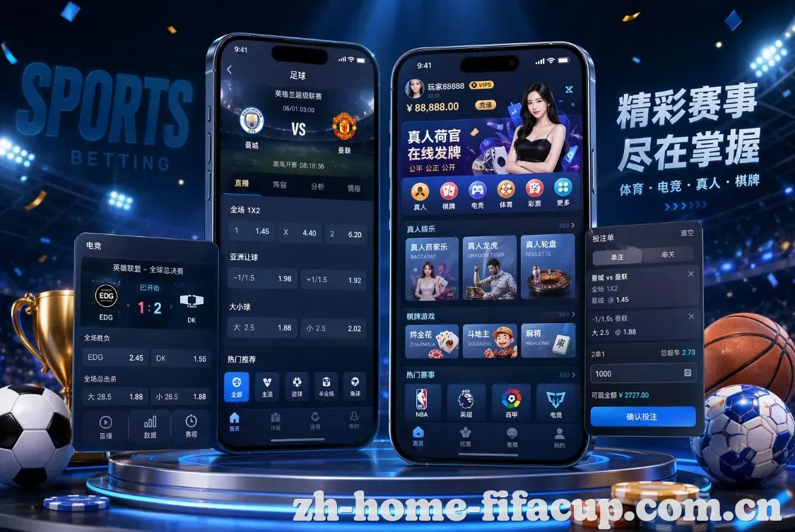 世界杯预测 App